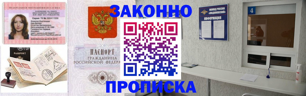 прописка в квартире в Сосновоборске