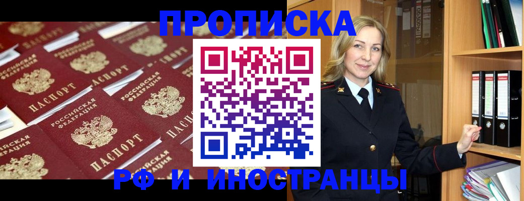 купить прописку в Сосновоборске