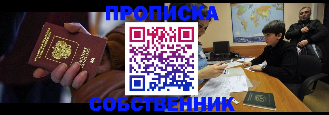 прописка регистрация в Сосновоборске