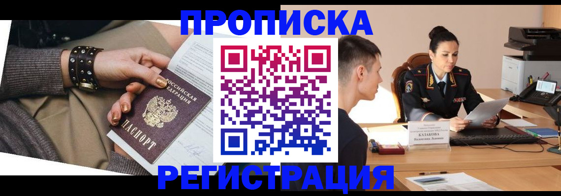 прописка гарантия в Сосновоборске