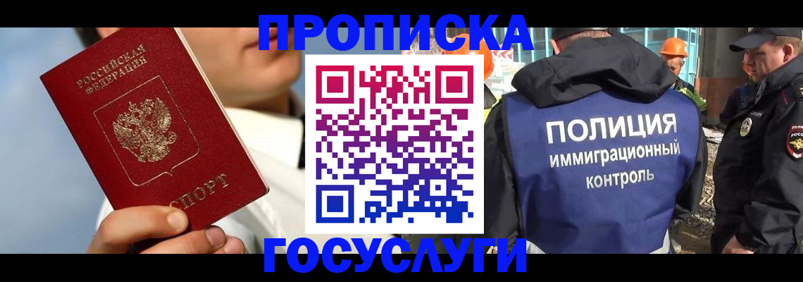 прописка в Сосновоборске