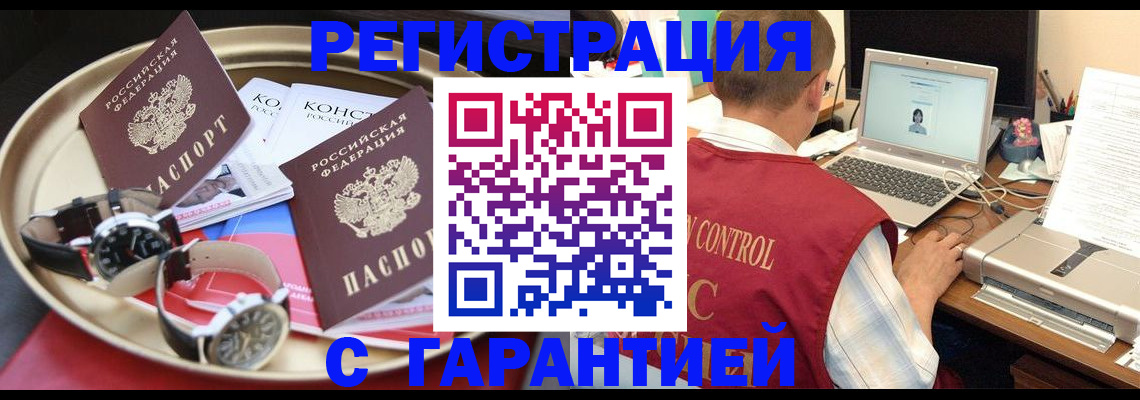 прописка регистрация в Сосновоборске