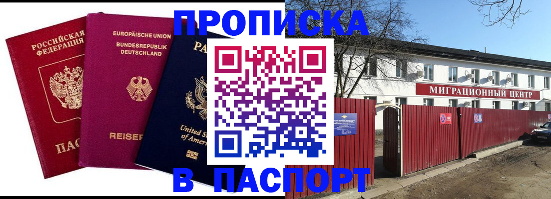 прописка в квартире в Сосновоборске